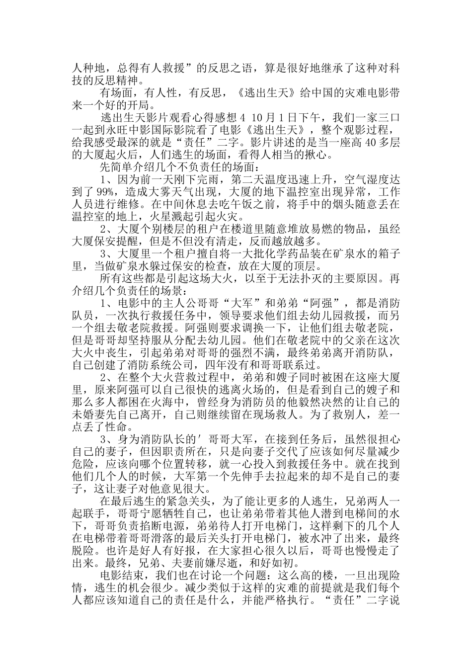 逃出生天影片观看心得感想_第3页