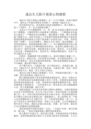 逃出生天影片观看心得感想