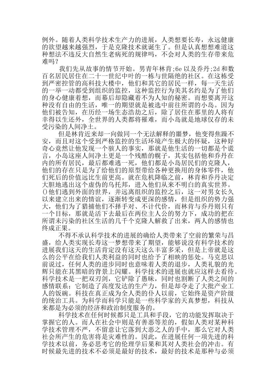 逃出克隆岛观后感_第2页