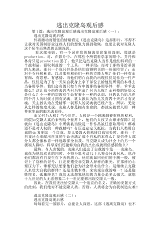 逃出克隆岛观后感