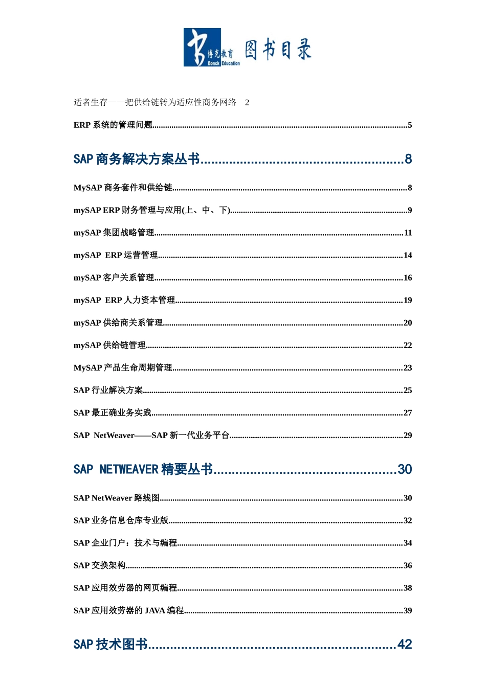 适者生存把供应链转为适应性商务网络_第1页