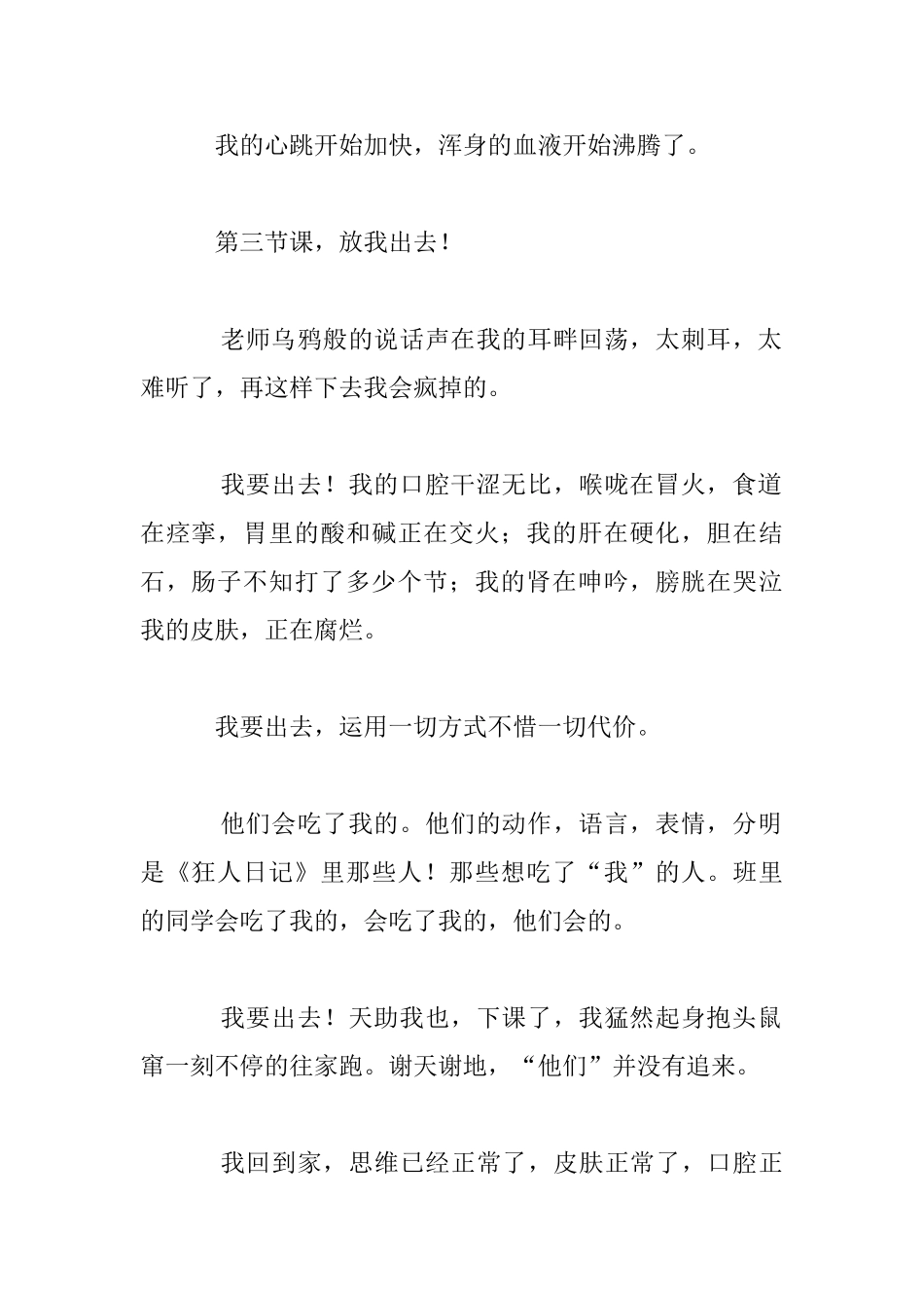 逃学的人初一作文_第2页
