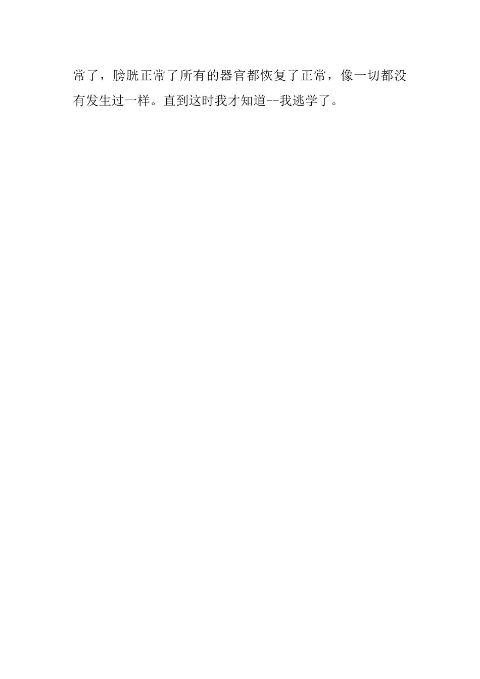 逃学的人初一作文_第3页