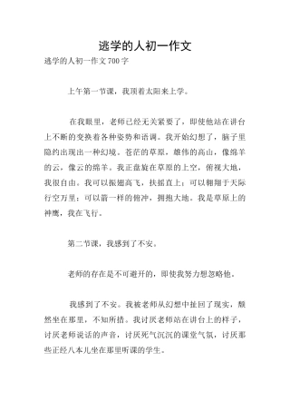 逃学的人初一作文
