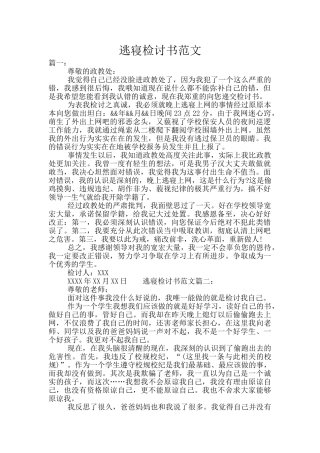 逃寝检讨书范文