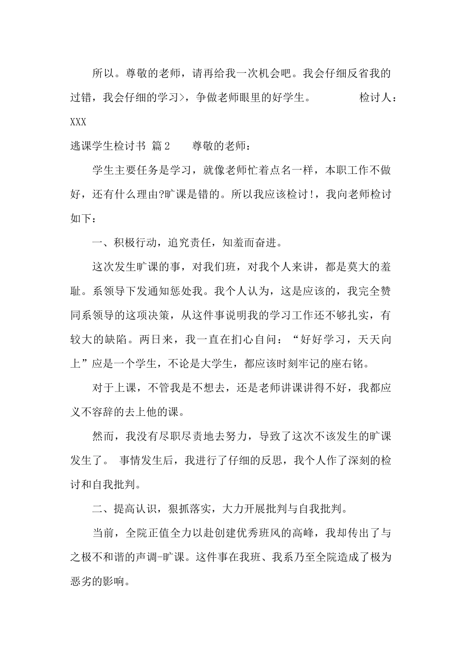 逃课学生检讨书汇总5篇_第2页