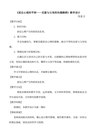 逆反心理教案