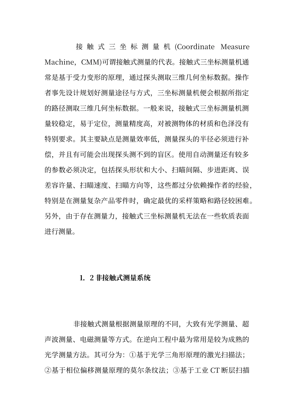 逆向工程的现状及发展前景_第3页