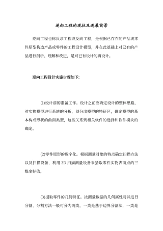 逆向工程的现状及发展前景