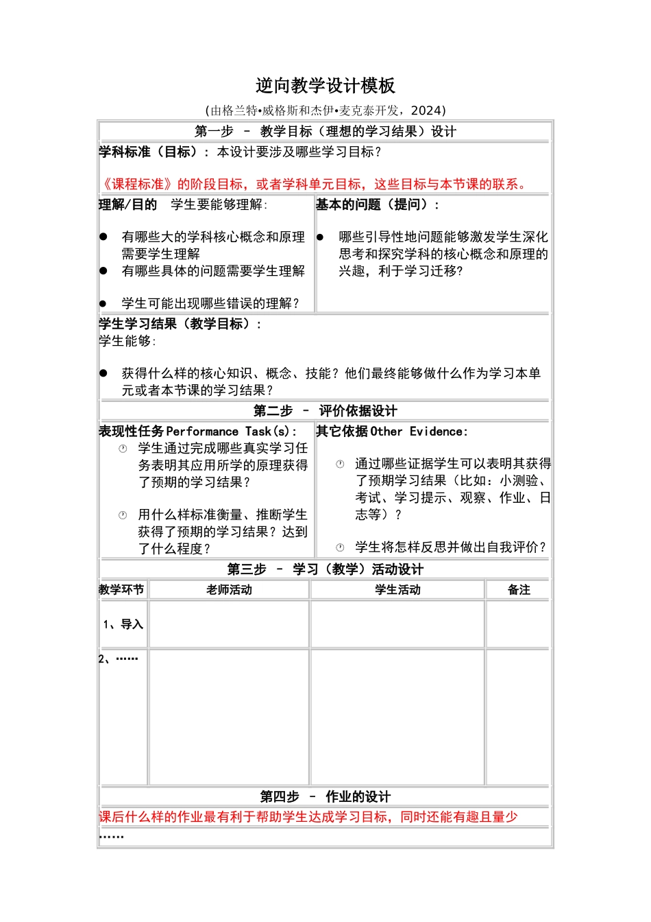 逆向教学设计模板_第1页