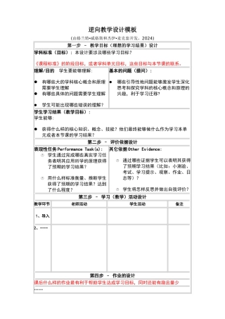 逆向教学设计模板