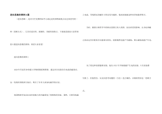 逆向思维的事例6篇