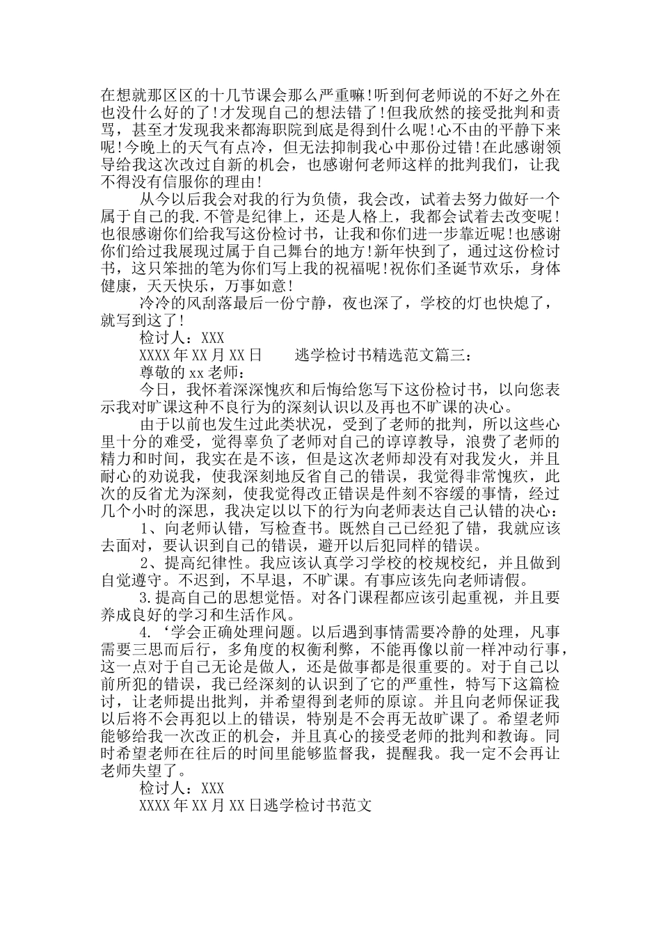 逃学检讨书精选范文_第2页