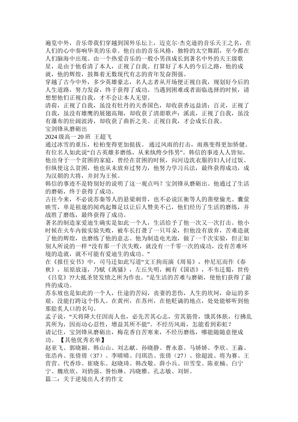 逆境造就人才作文700字精选_第2页