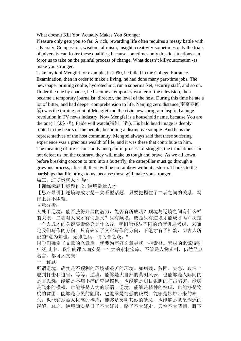 逆境造就人才作文700字精选_第3页