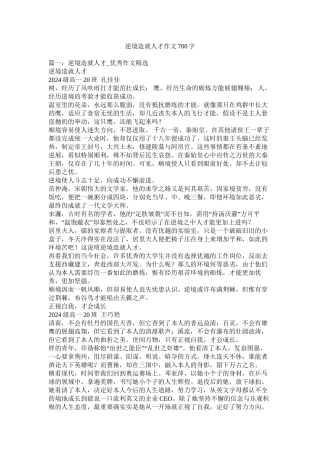 逆境造就人才作文700字精选