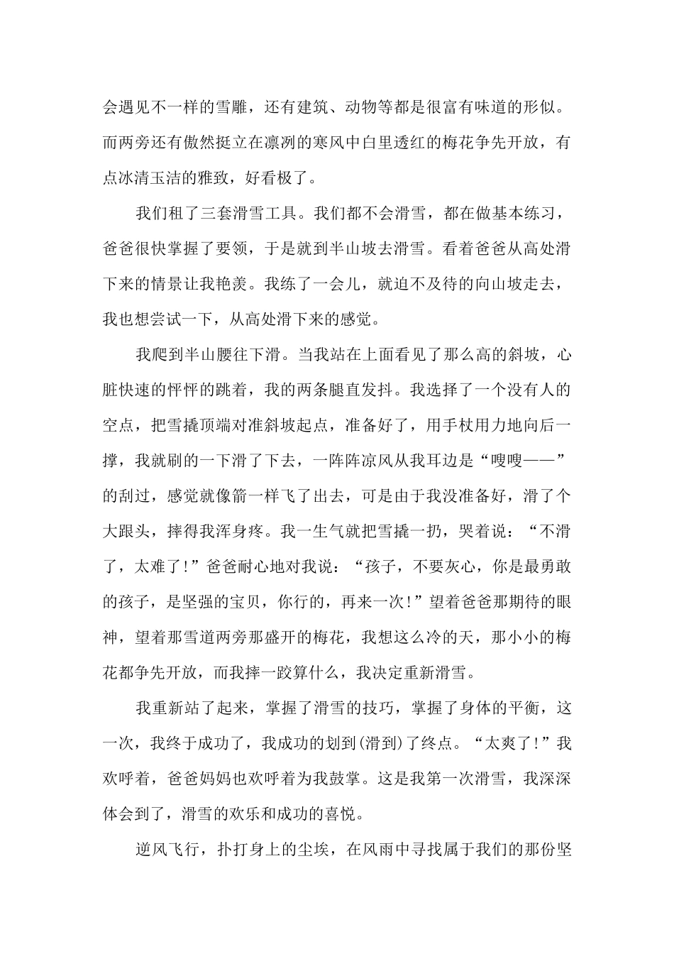 逆风飞翔高一优秀学生作文800字7篇_第3页