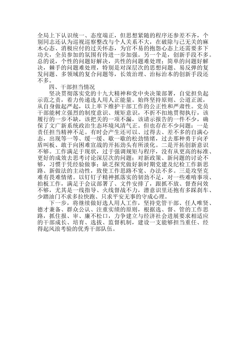 选人用人工作自查报告2024年_第2页