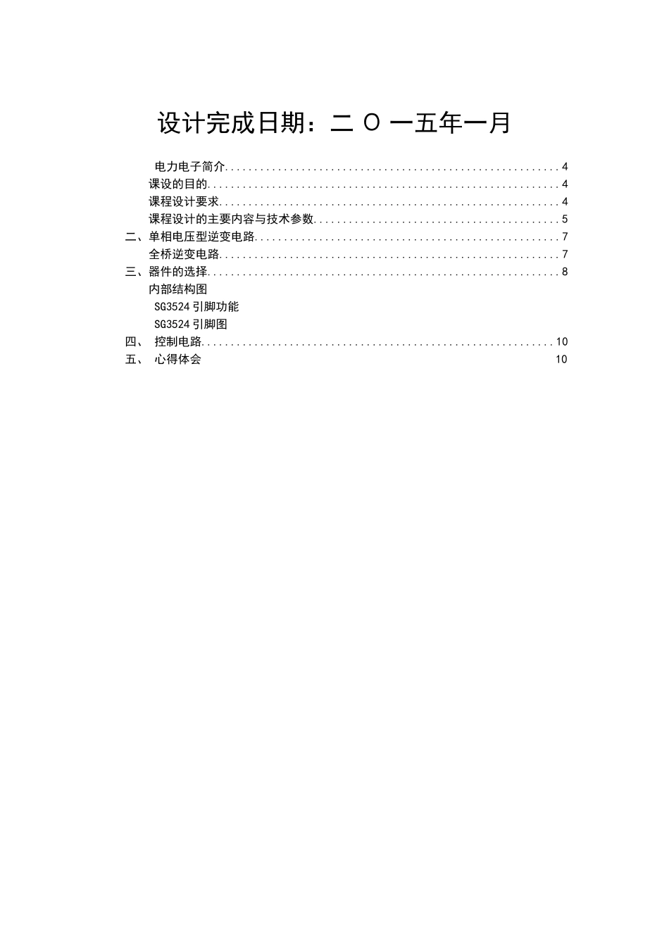 逆变电路课程设计_第2页