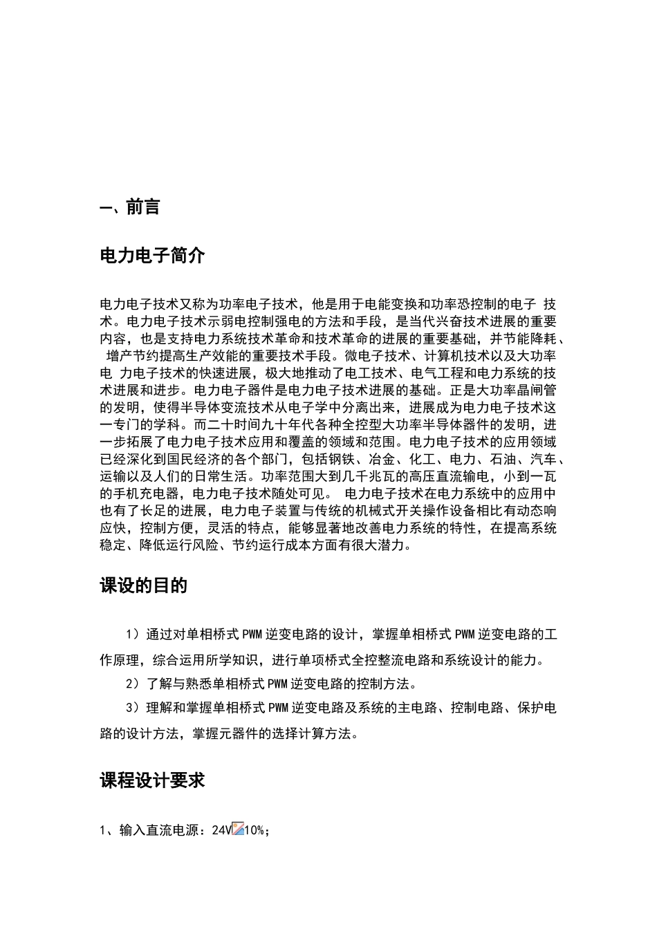 逆变电路课程设计_第3页