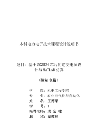 逆变电路课程设计