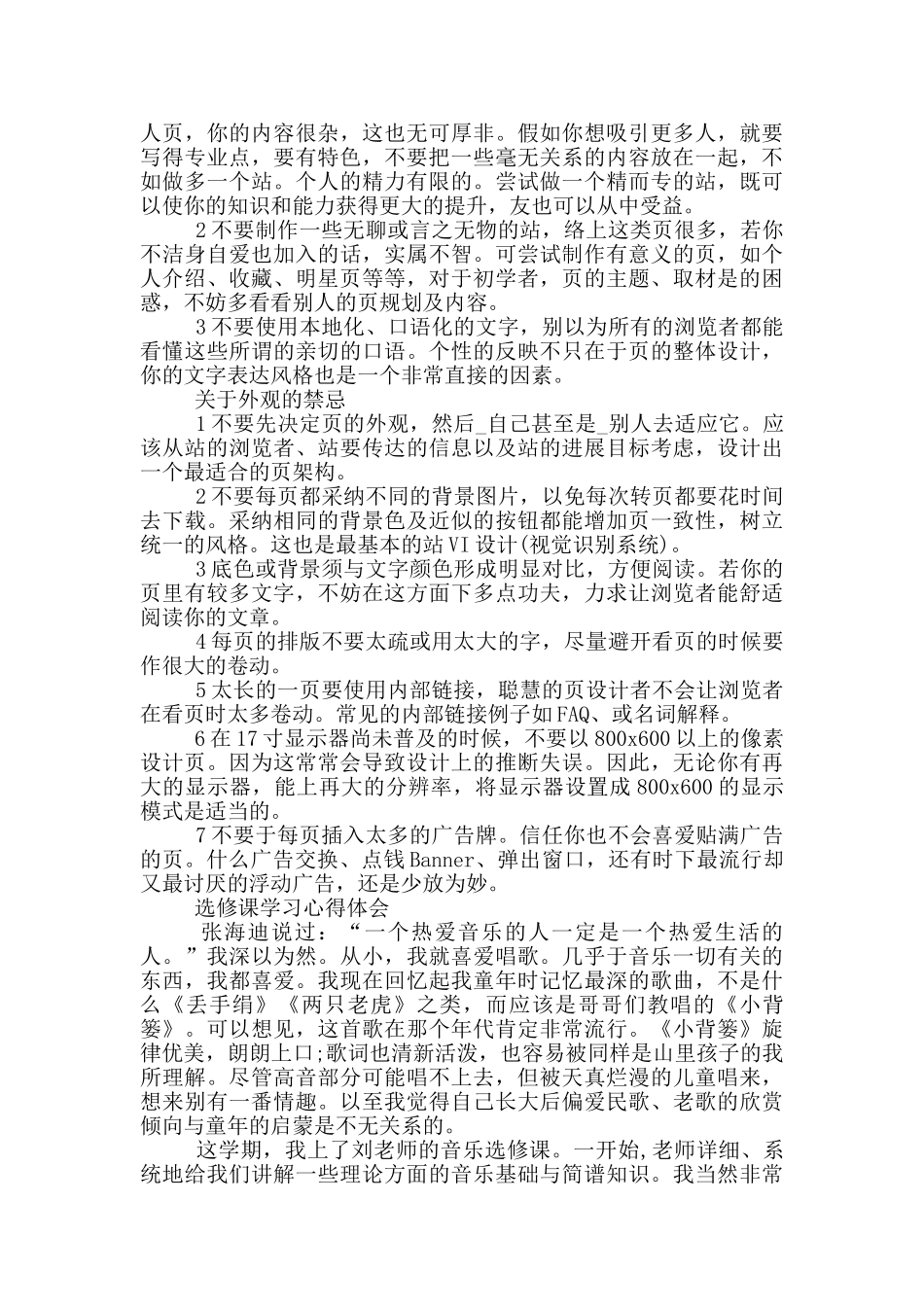 选修课学习心得体会三篇_第2页