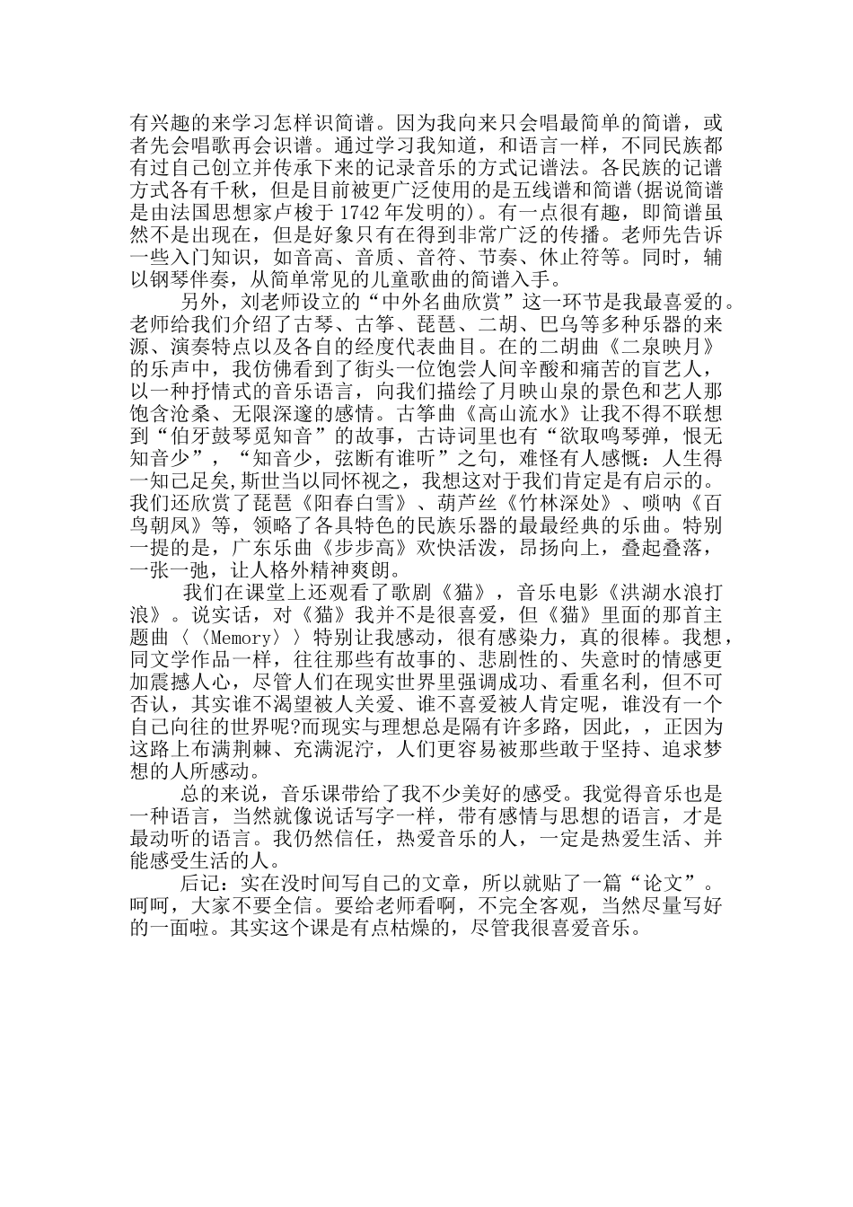选修课学习心得体会三篇_第3页