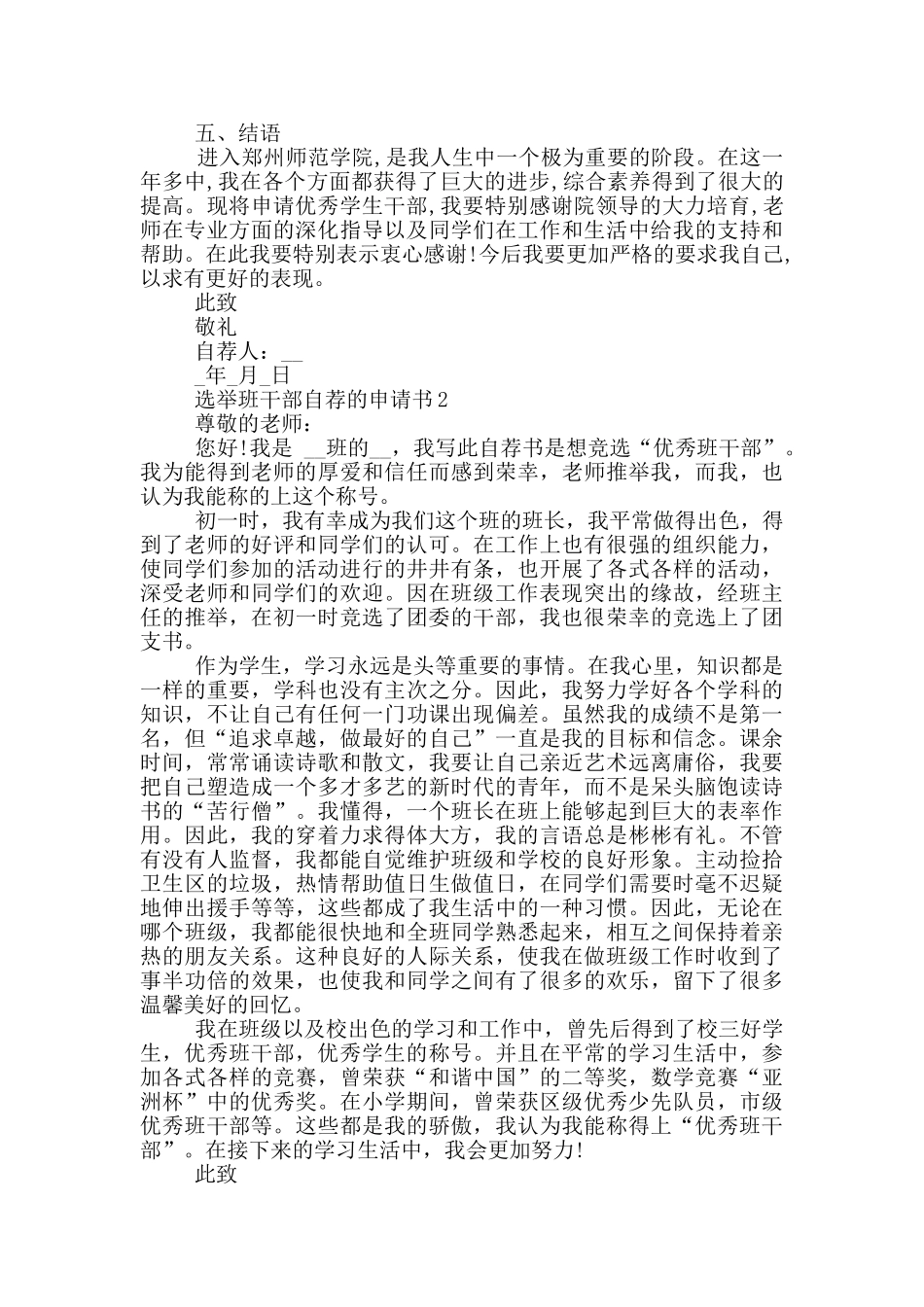 选举班干部自荐的申请书_第2页