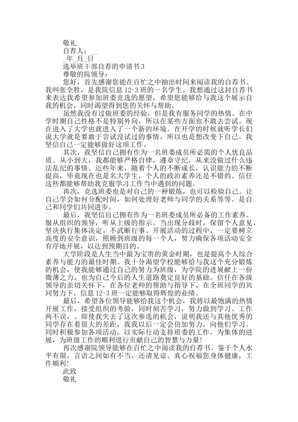 选举班干部自荐的申请书_第3页
