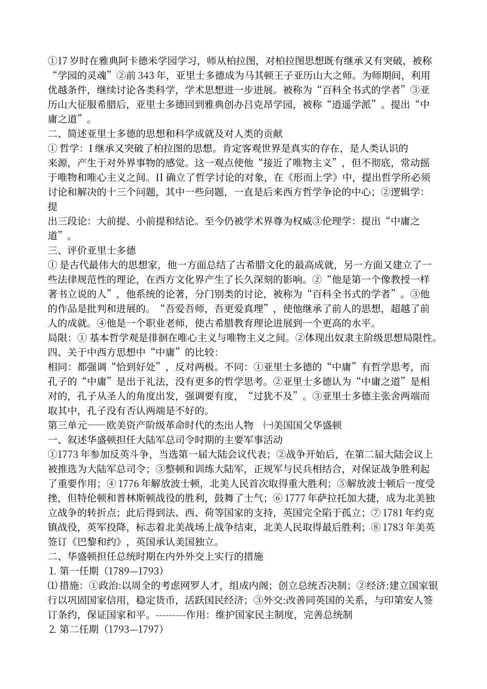 选修四《中外历史人物评说》知识结构图_第3页