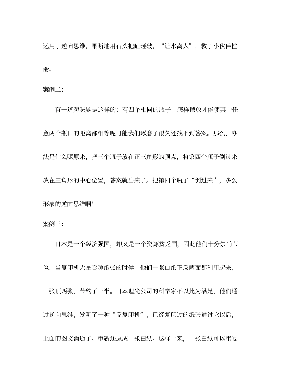 逆向思维训练教学设计_第2页