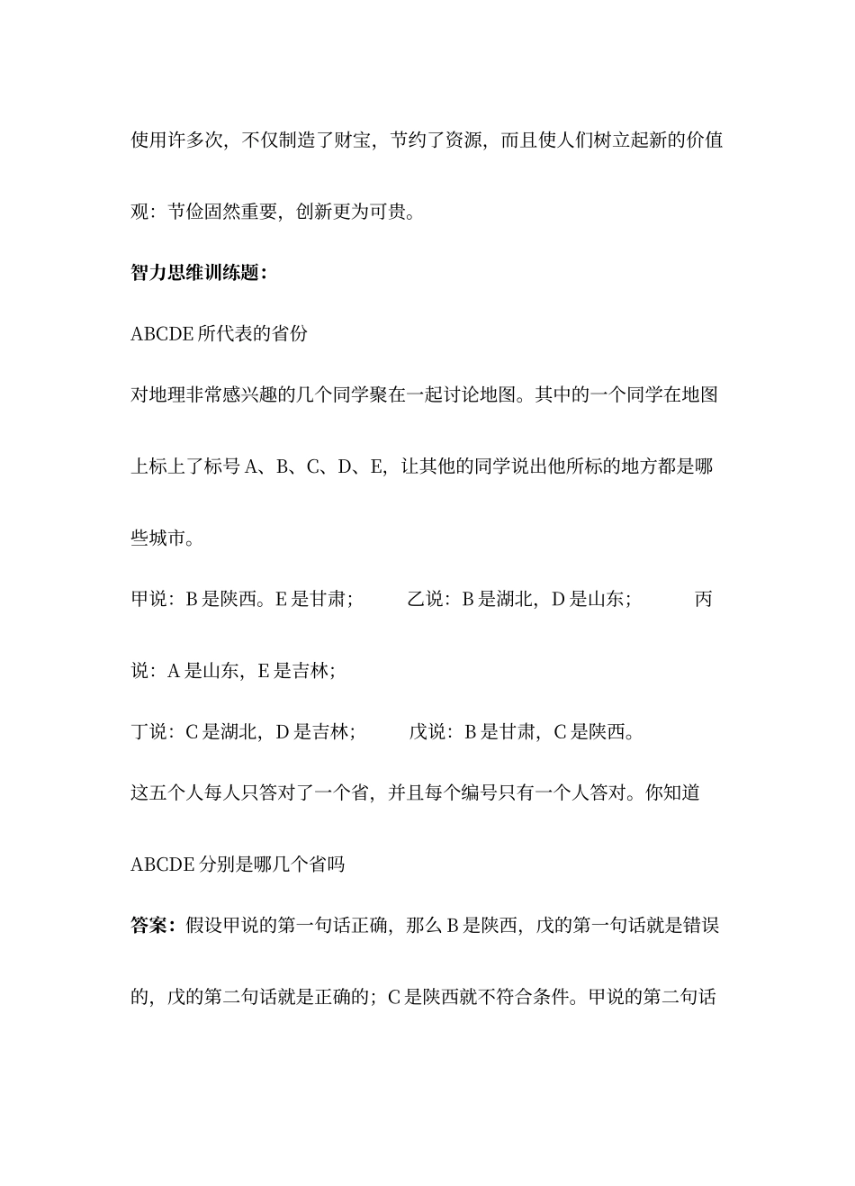 逆向思维训练教学设计_第3页