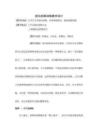 逆向思维训练教学设计