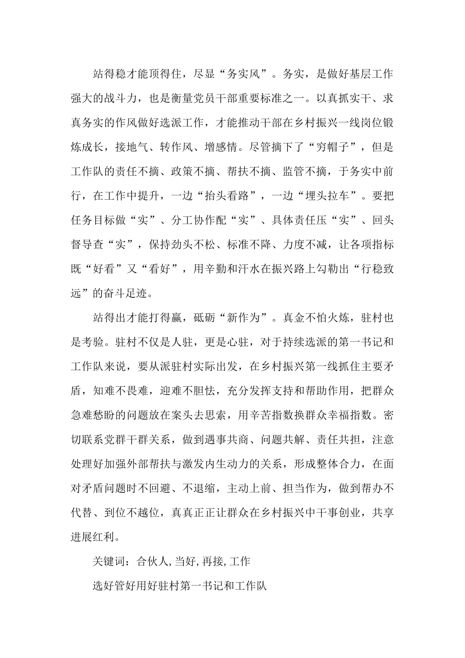 选好管好用好驻村工作队心得体会六篇_第2页