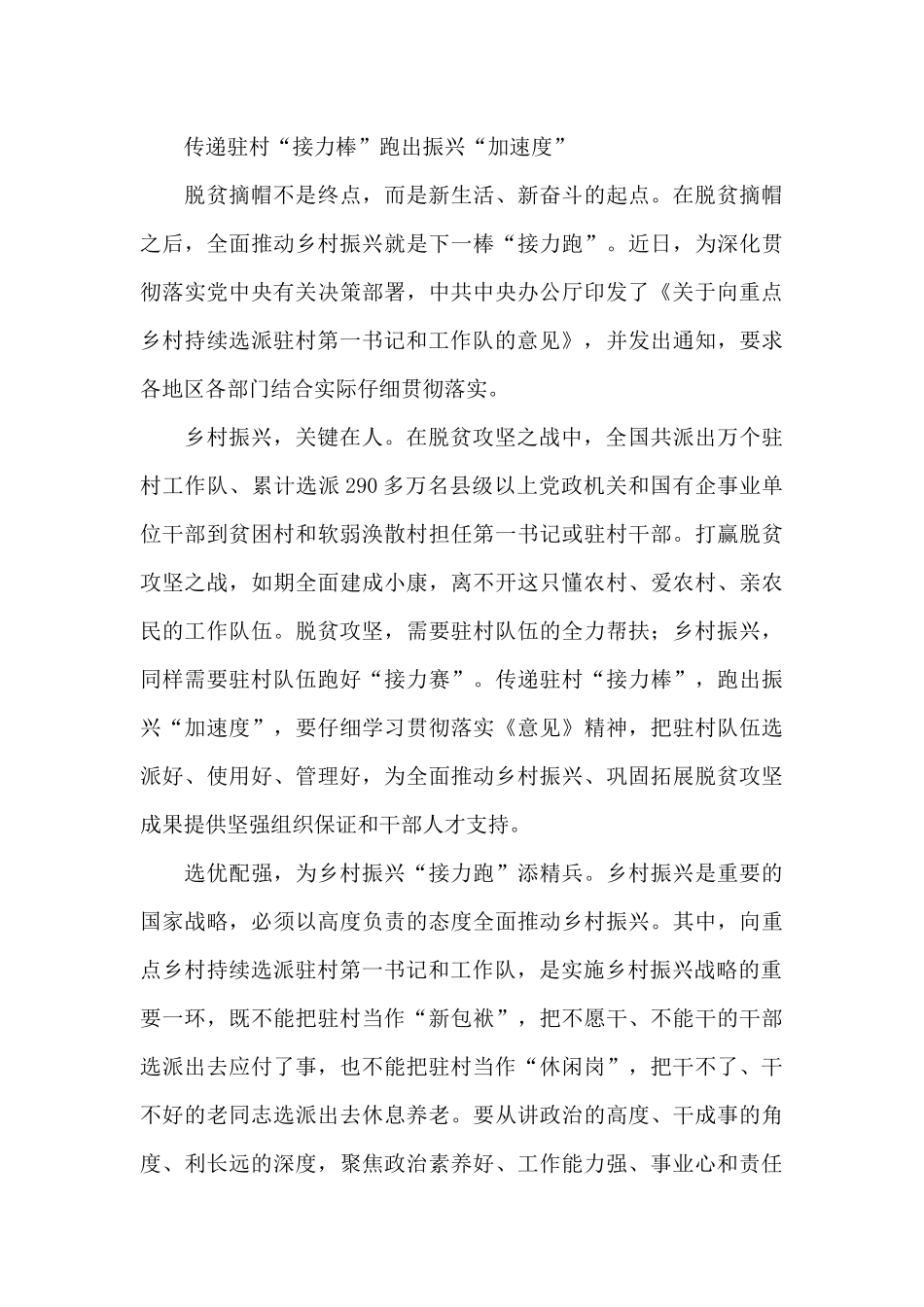 选好管好用好驻村工作队心得体会六篇_第3页