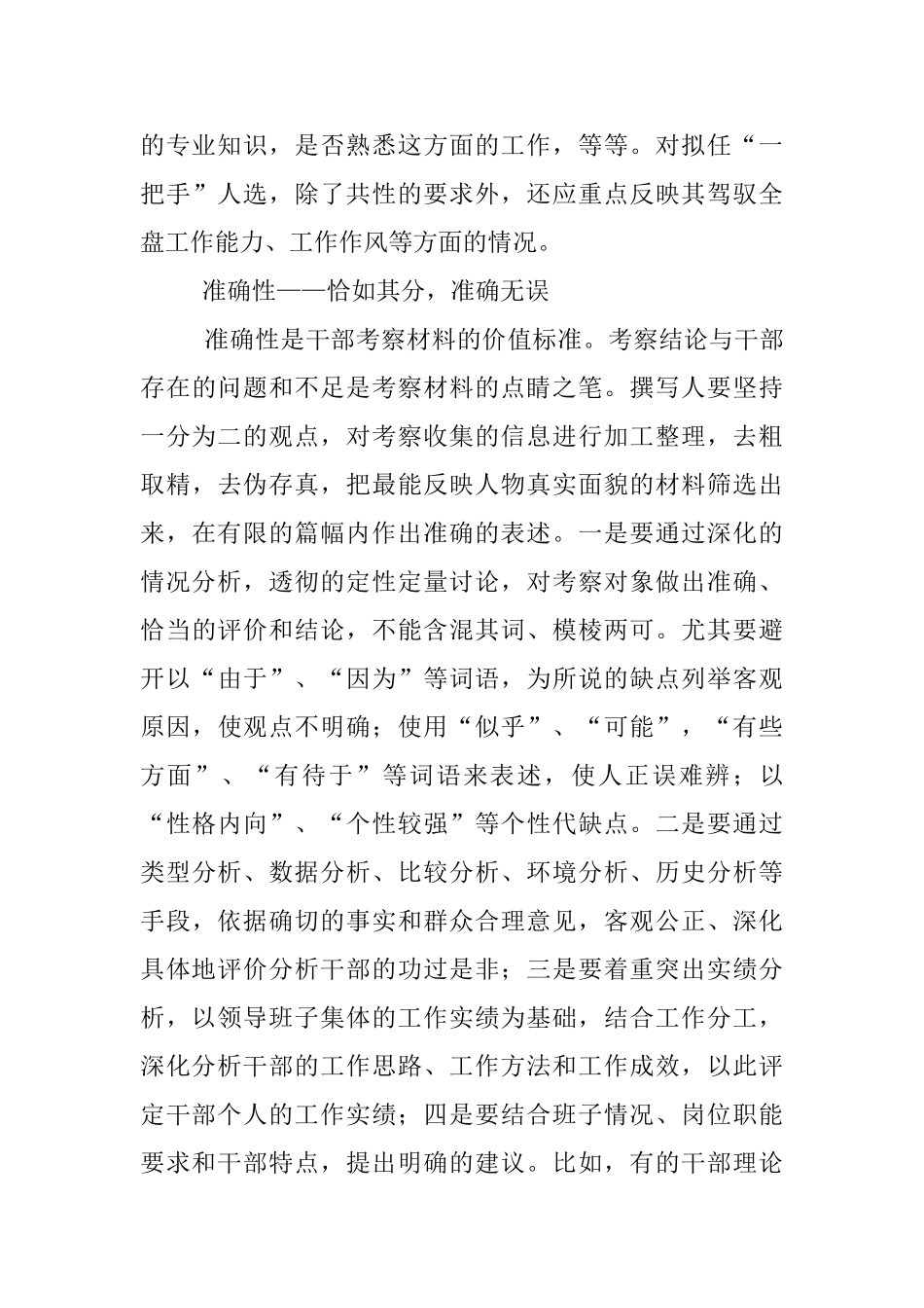 选拔干部考察材料写作六个要点_第3页