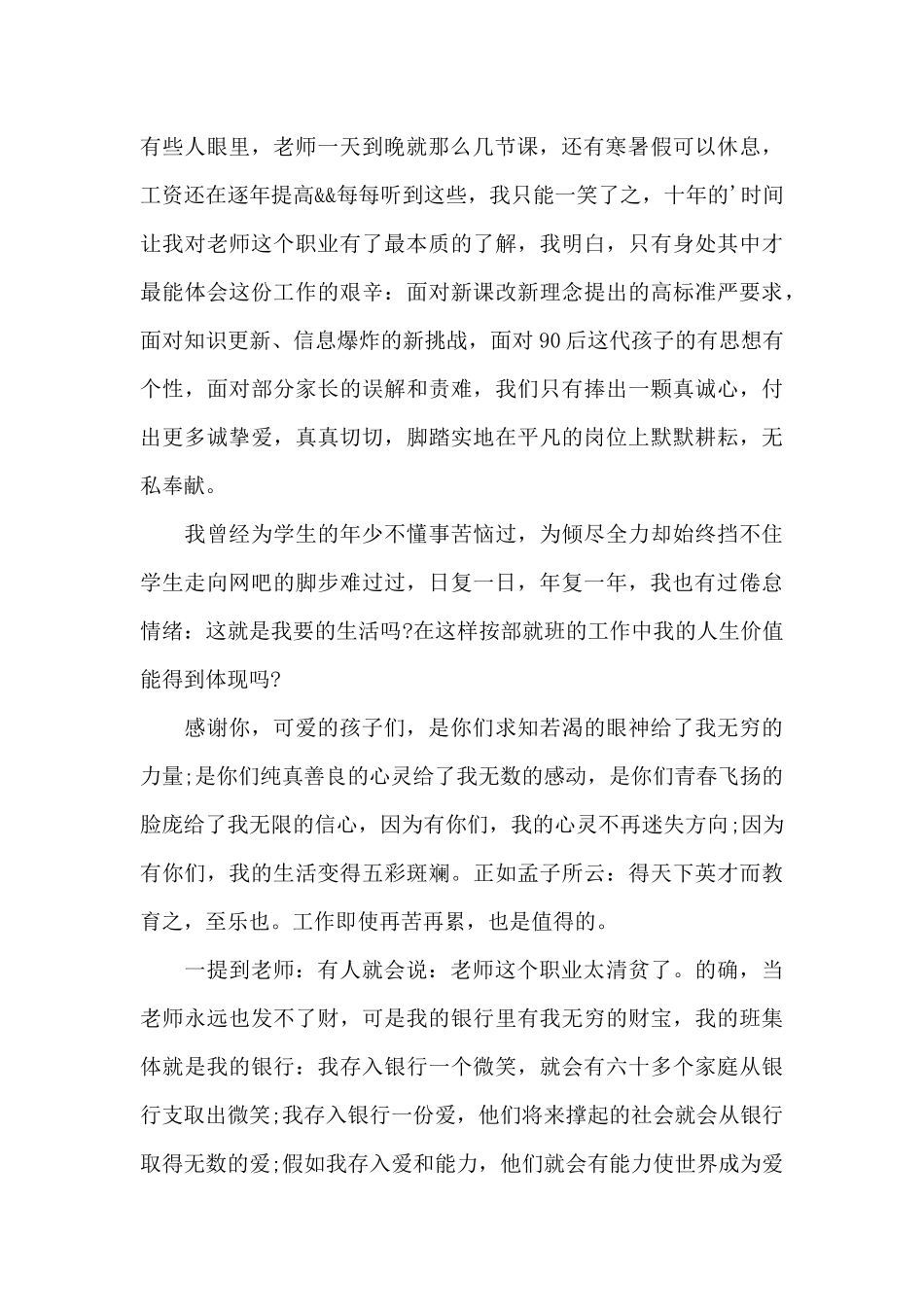 选择平凡演讲稿5分钟_第2页