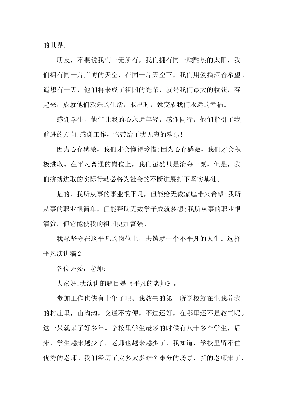 选择平凡演讲稿5分钟_第3页