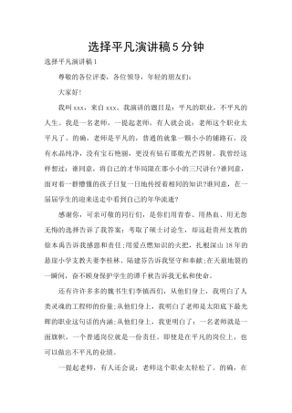 选择平凡演讲稿5分钟