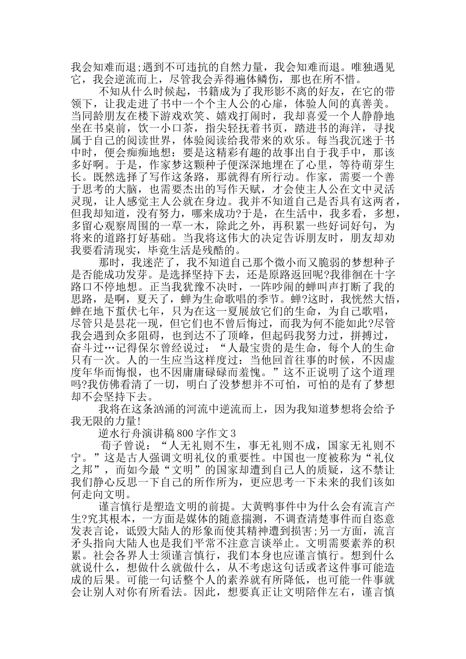 逆水行舟演讲稿800字作文5篇_第2页