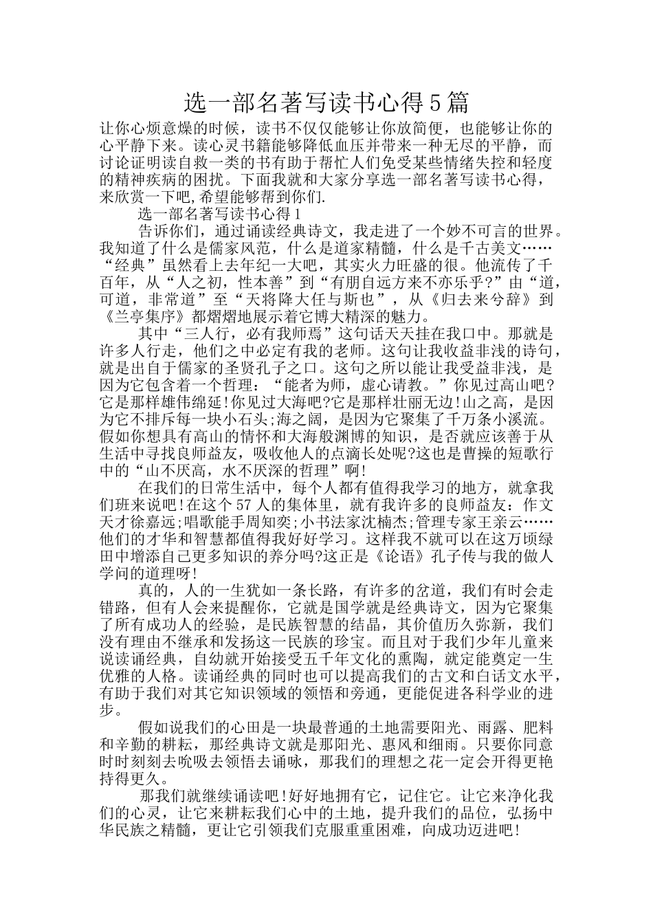 选一部名著写读书心得5篇_第1页