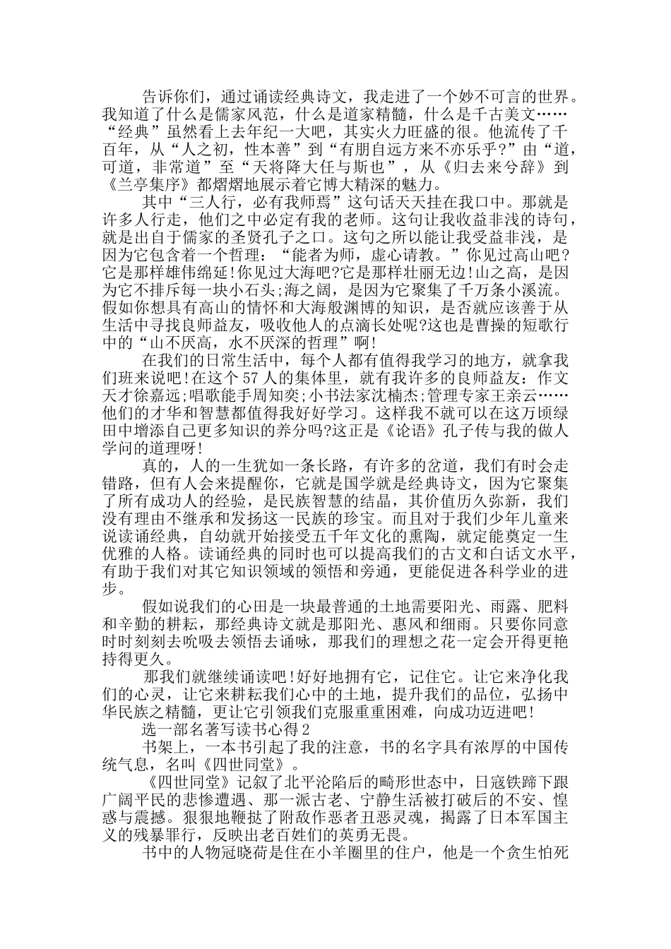 选一部名著写读书心得5篇_第2页