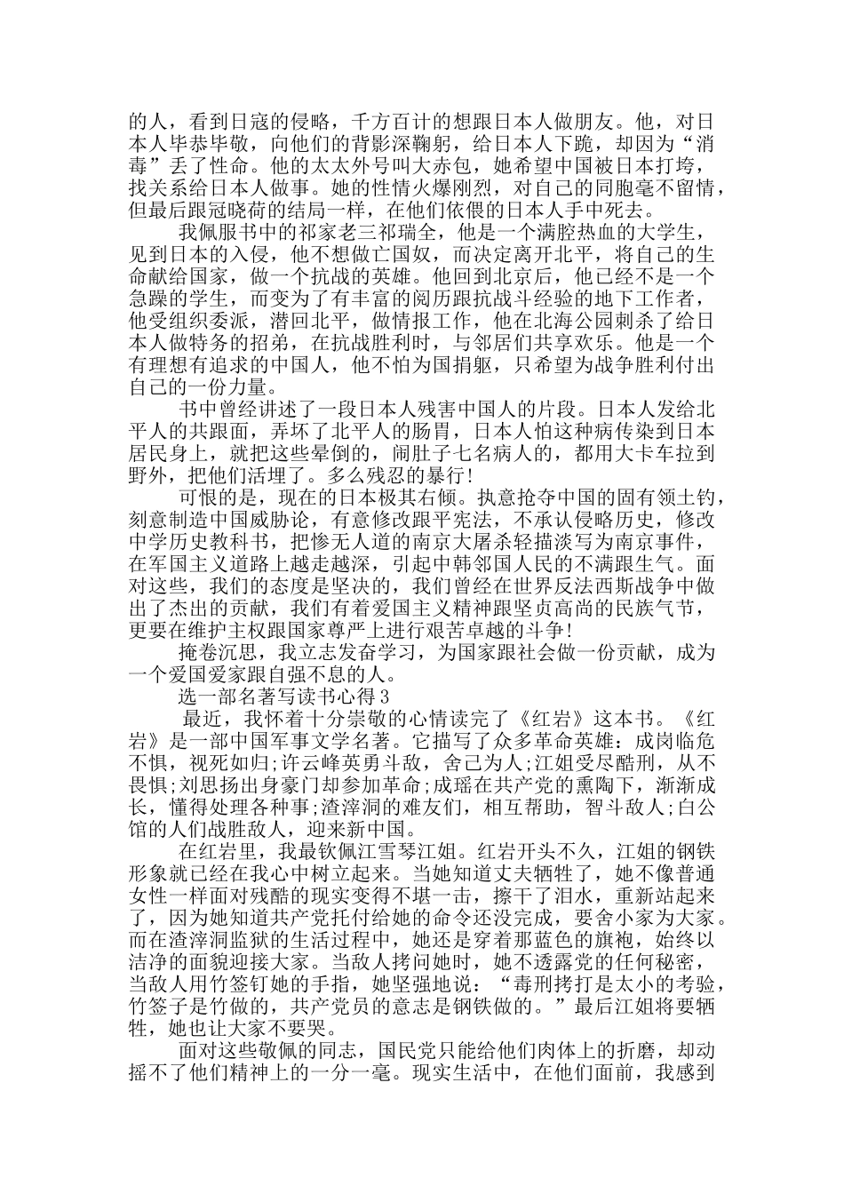 选一部名著写读书心得5篇_第3页