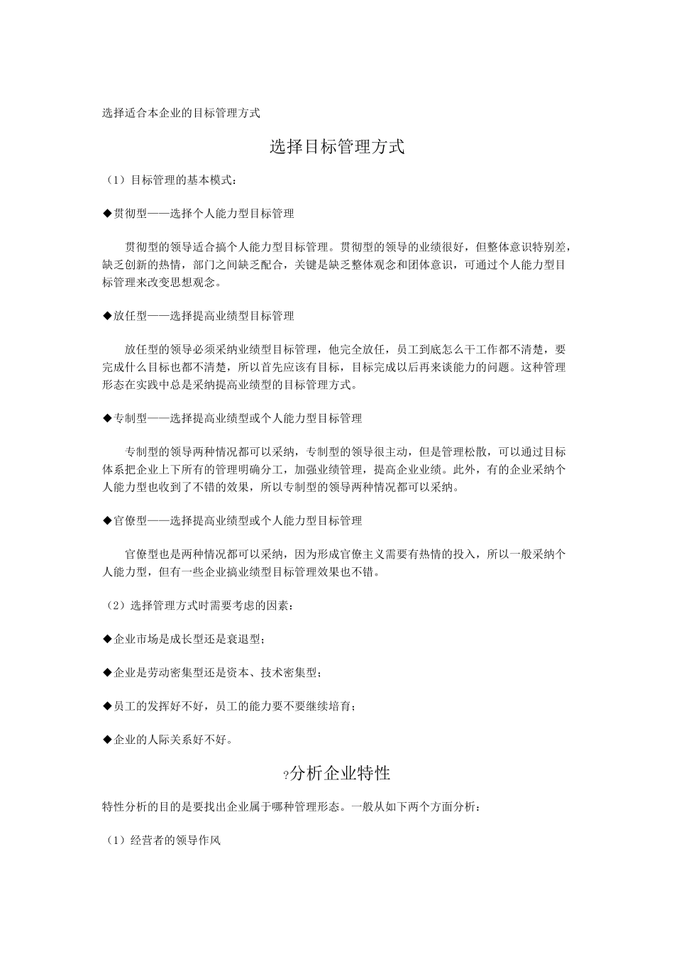 选择适合本企业的目标管理方式_第2页