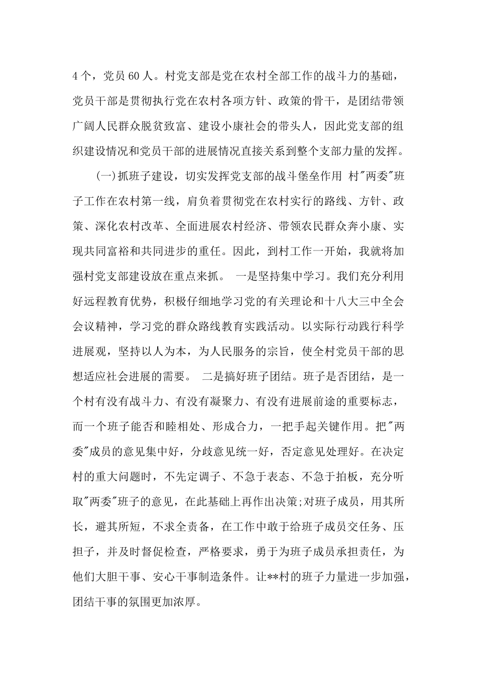 选派干部到村任党支部书记个人工作总结_第2页