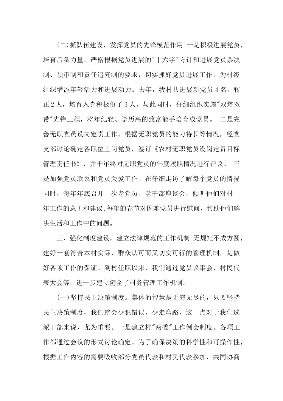 选派干部到村任党支部书记个人工作总结_第3页