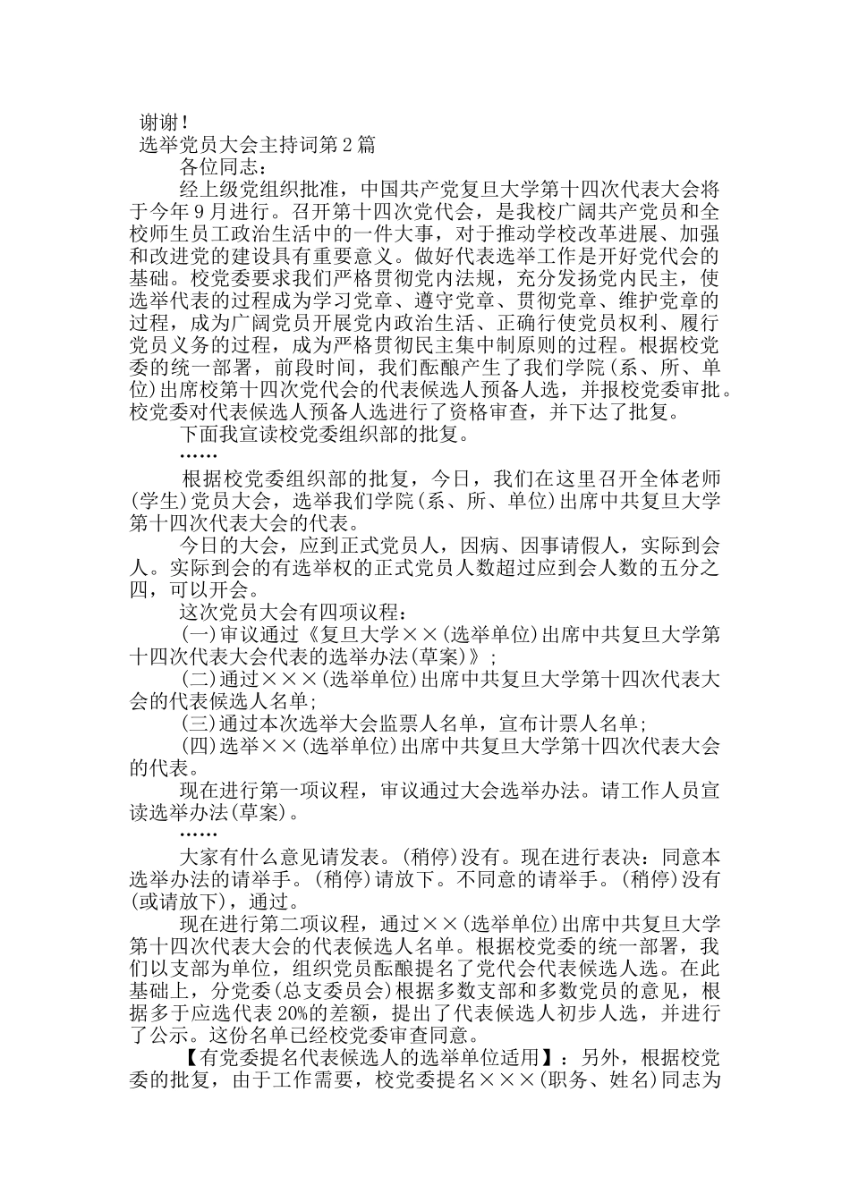 选举党员大会主持词_第2页