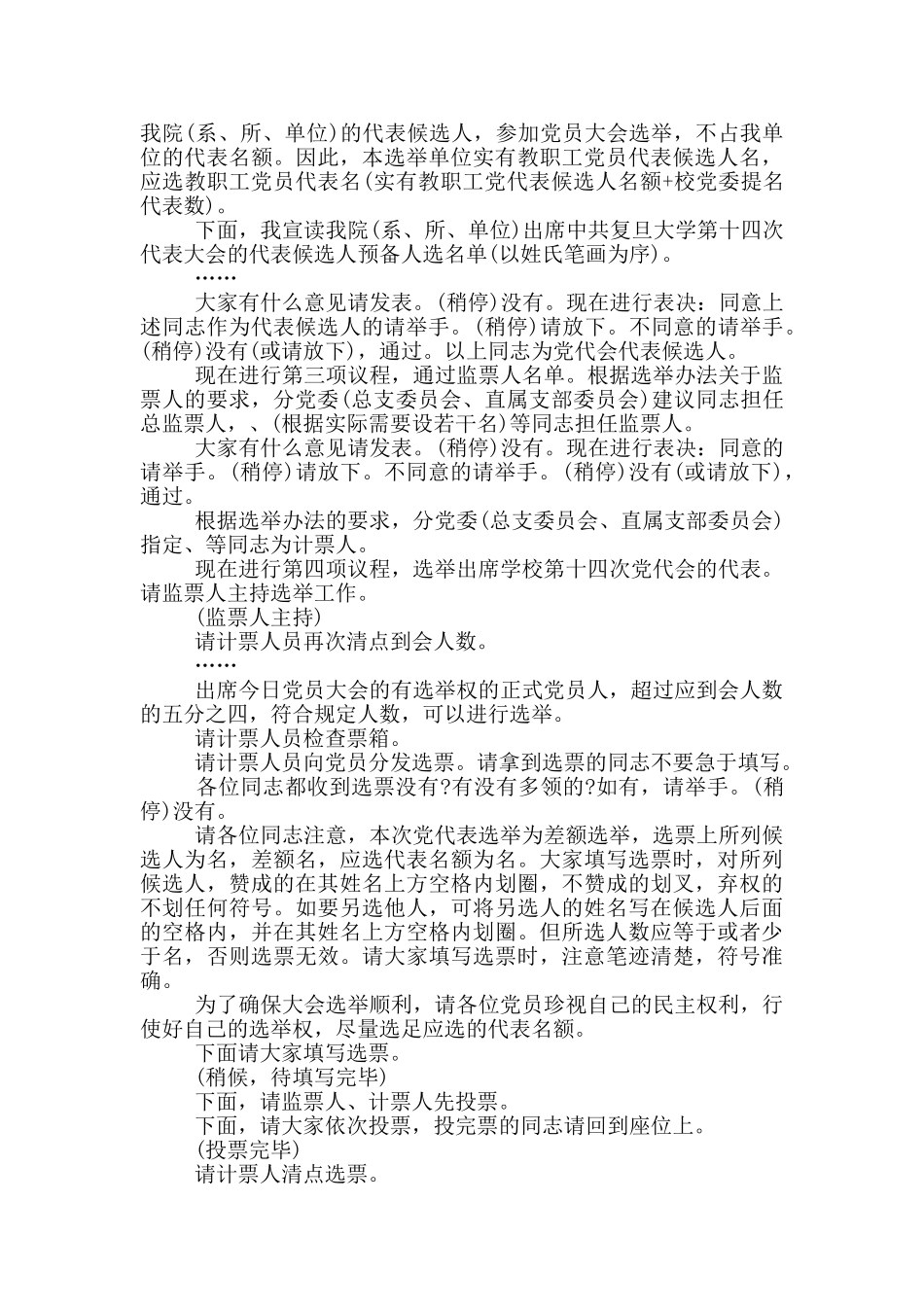 选举党员大会主持词_第3页