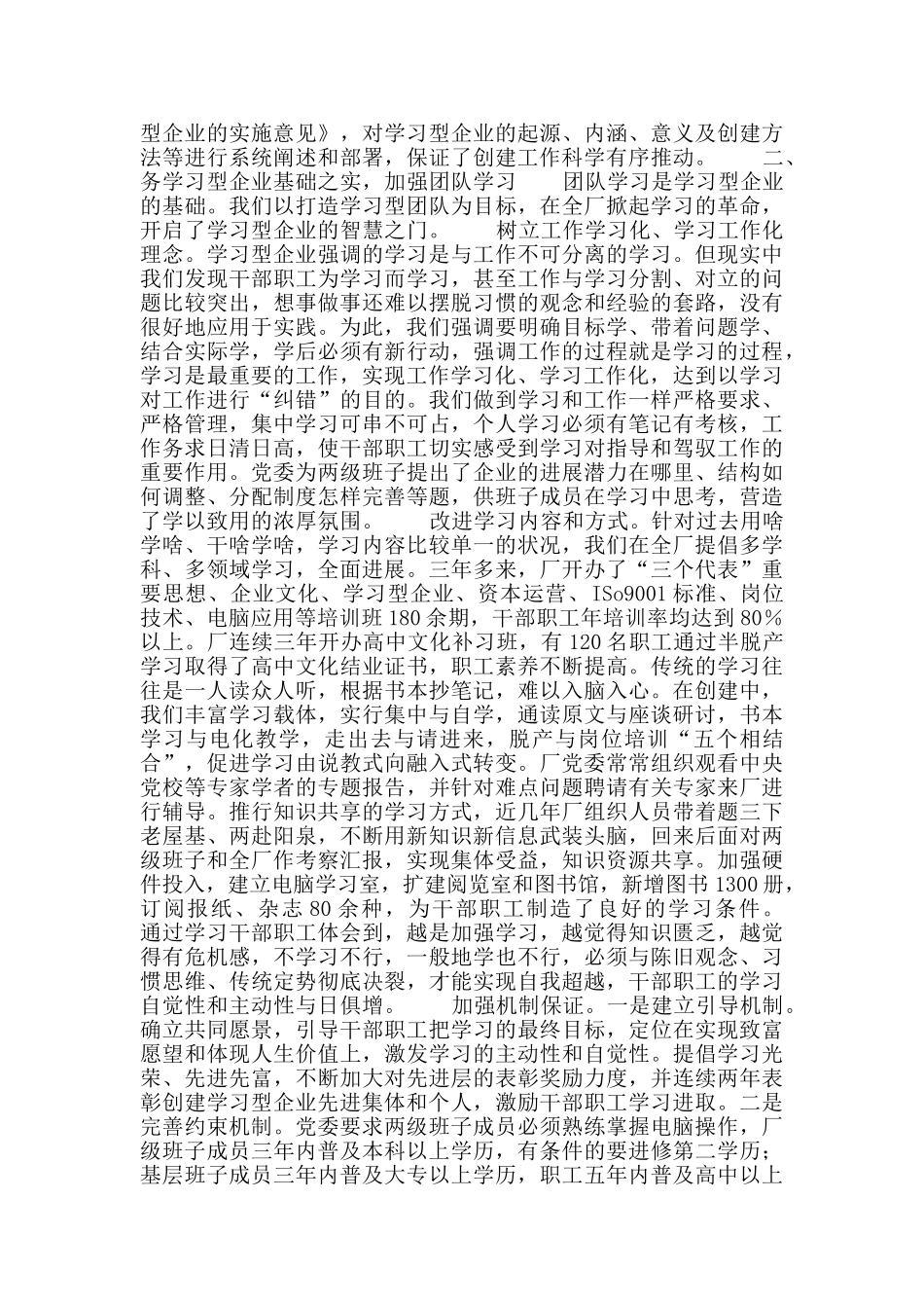 选煤厂创建学习型企业经验_第2页