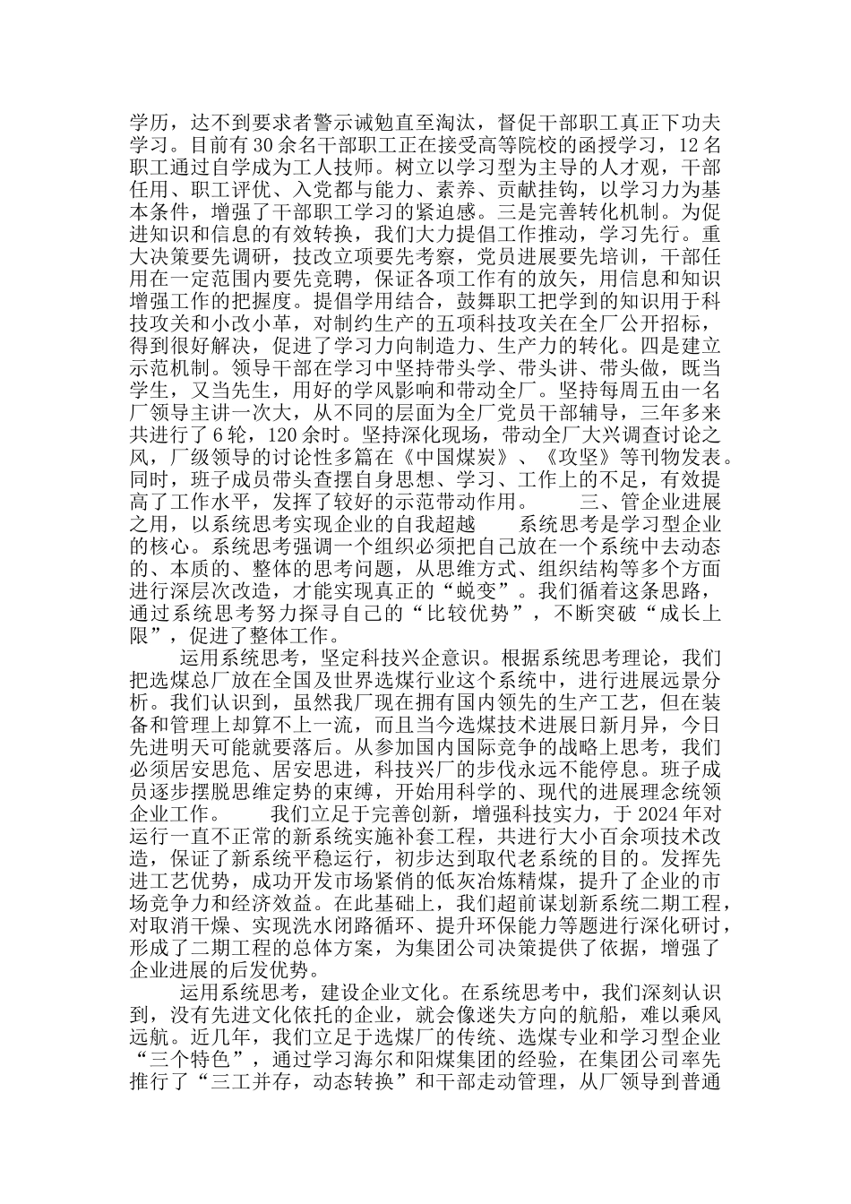 选煤厂创建学习型企业经验_第3页